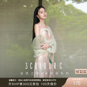 三彩【明月清风】2025夏季新款家居服套装吊带裙长裙罩衫开衫C