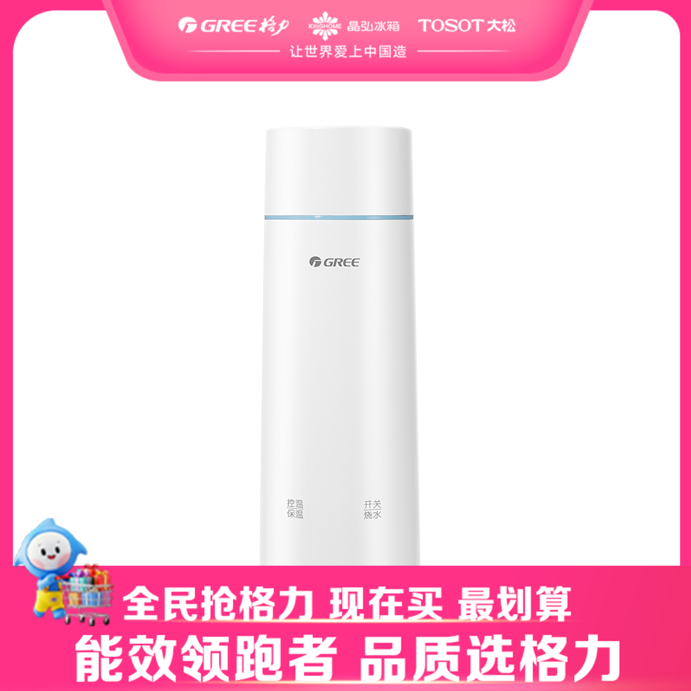 【预售】格力·便携式电热水杯  GKW-3501H 白色