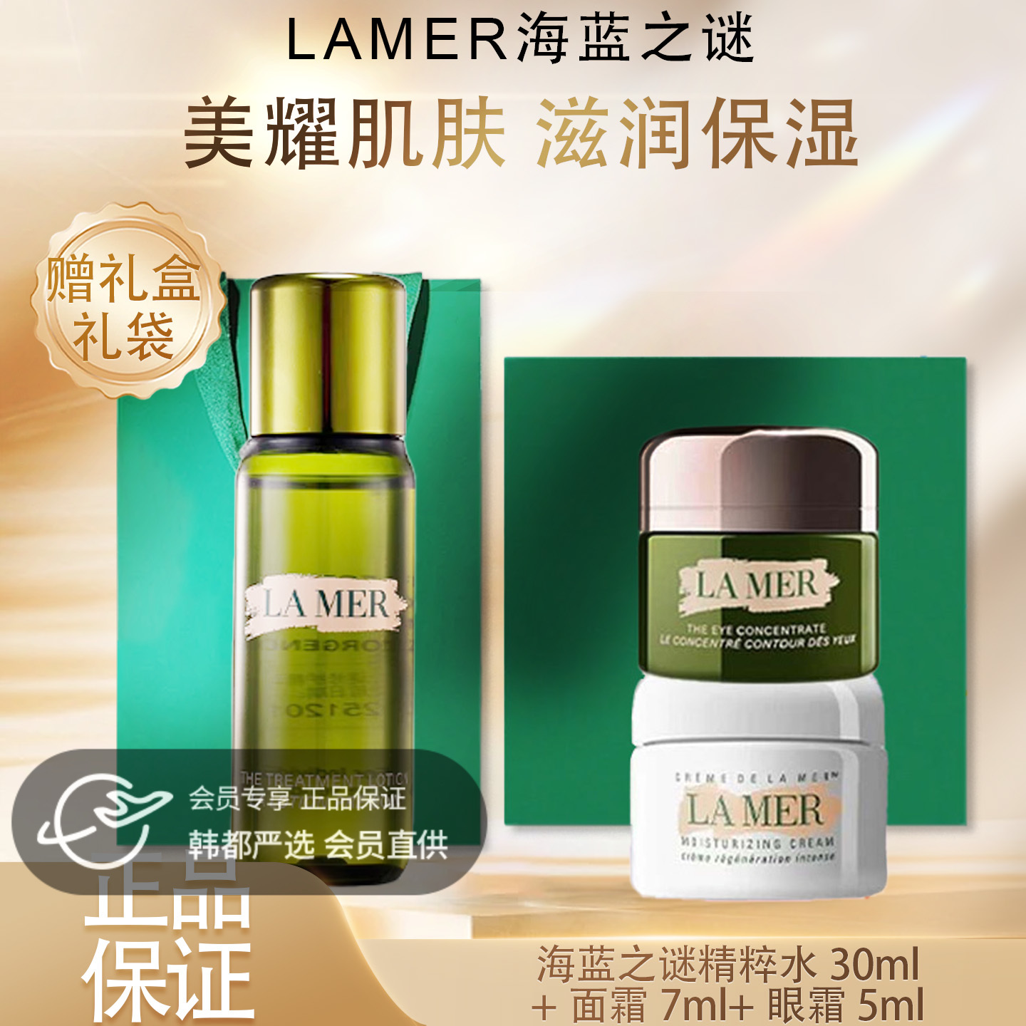 【双12嗨购节】【全球购·两瓶送礼袋】新版LAMER海蓝之谜精粹水30ml/面霜7ml/眼霜5ml单瓶  · 现货开抢