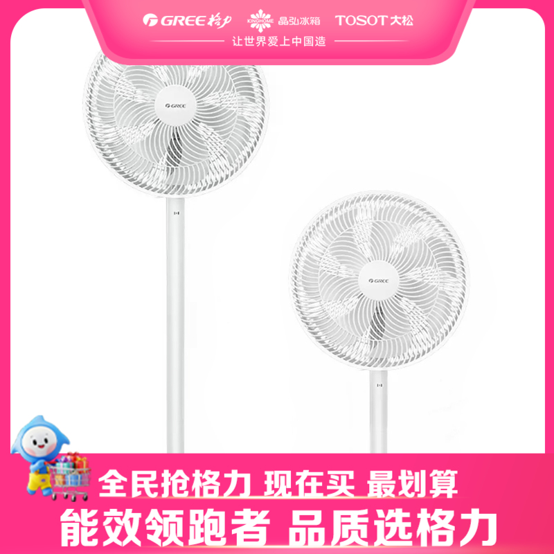 【预售】格力·台地式 电风扇FS-3015h7