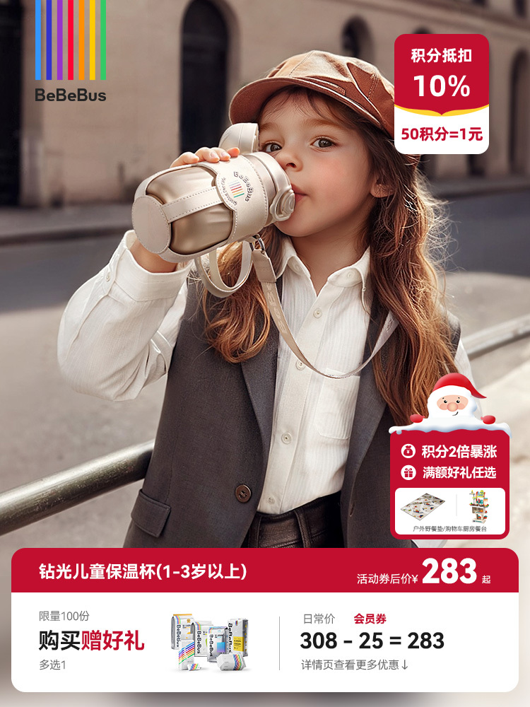 【新品上市】BeBeBus钻光儿童保温杯（1-3岁以上）宝宝婴幼儿直饮杯吸管杯