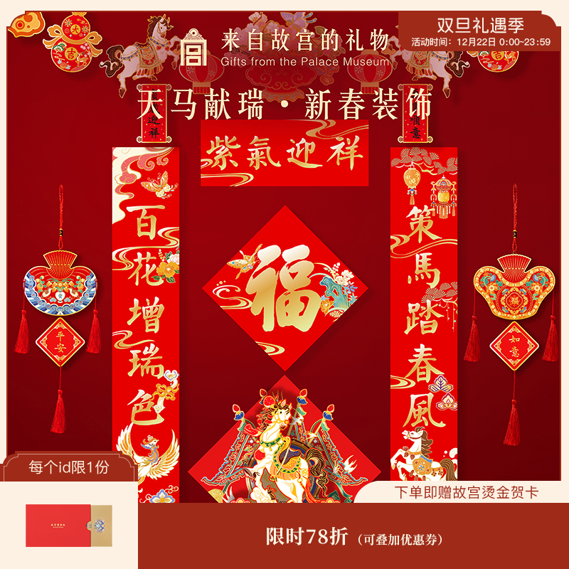 【故宫对联】天马献瑞2026马年对联春联福字春节过年新年装饰挂件