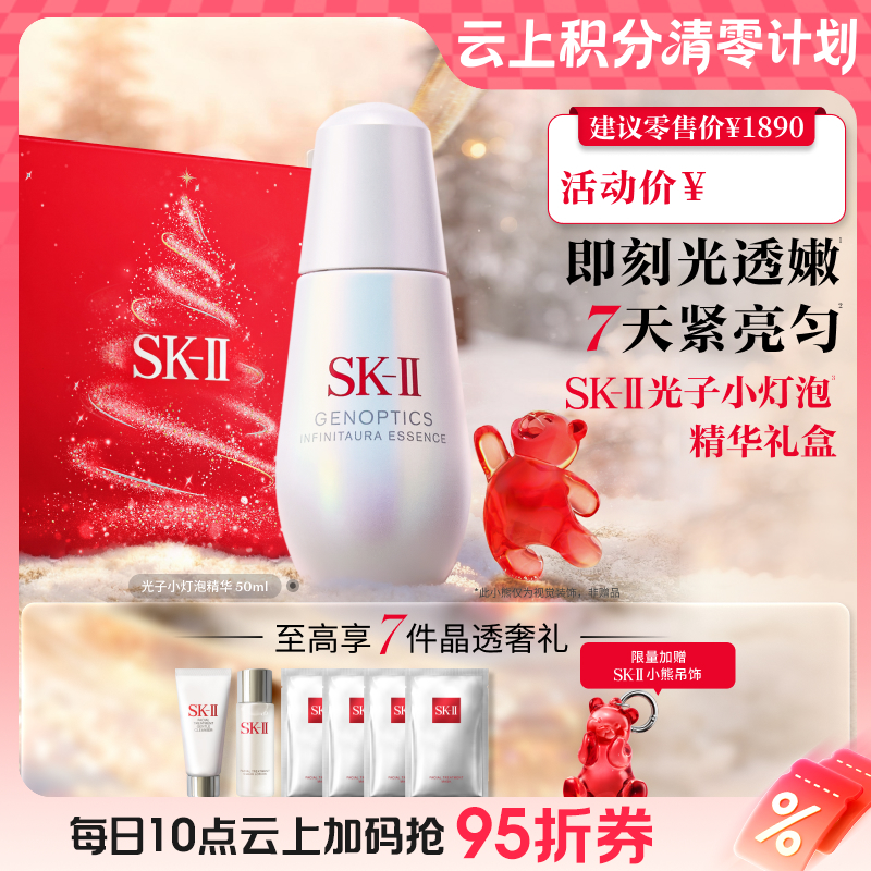 【爆】【圣诞季】 1楼SK-II光蕴恒璨焕亮精华露50ml