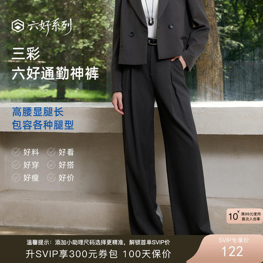 【六好通勤裤】三彩2025秋季新款休闲西装裤高腰宽松阔腿裤长裤通勤Z 商品图0