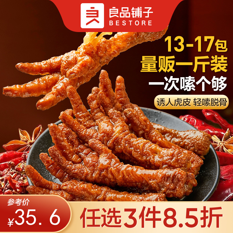 【限时一口价41.9元】香卤虎皮凤爪500g【任选3件8.5折】