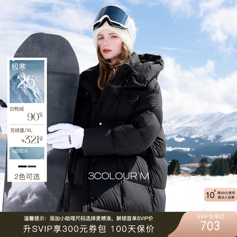 【高蓬高充绒】三彩2025冬季新款极寒羽绒服防水90白鸭绒被子服M