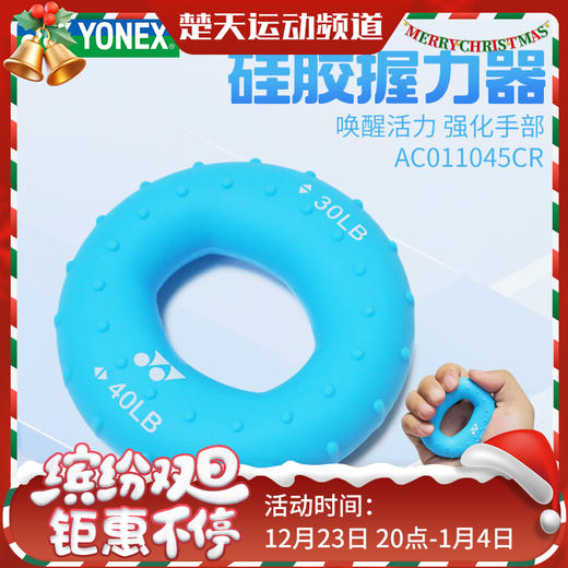 YONEX尤尼克斯羽毛球训练握力器AC011045CR 力量练习握力圈 商品图0
