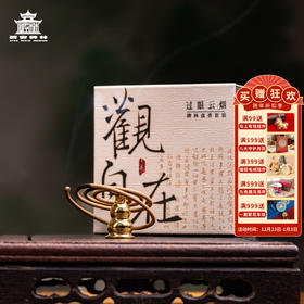 【售完无补】西安碑林博物馆【过眼云烟檀香盘香套装】天然香粉家用熏香室内沉香