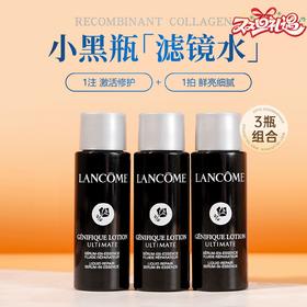 【秒杀】兰蔻 超修小黑瓶滤镜水10ml 精华肌底焕活修护精华水