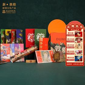 敦煌研究院【复春礼】博物馆文创对联春节春联礼盒新年礼物纪念品