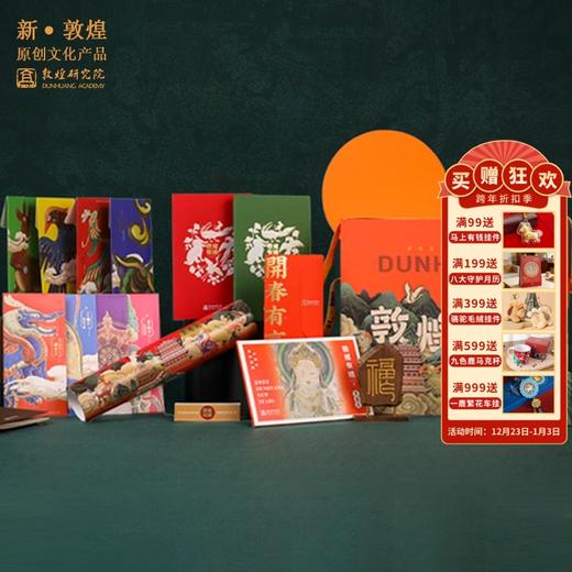 敦煌研究院【复春礼】博物馆文创对联春节春联礼盒新年礼物纪念品 商品图0