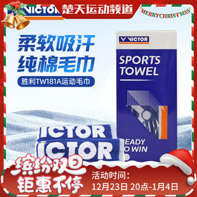 VICTOR威克多运动毛巾纯棉健身跑步吸汗巾TW-181