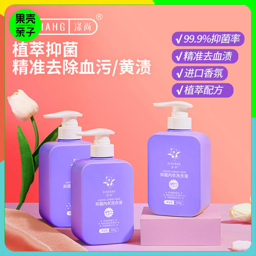 涤尚抑菌内衣洗衣液500g*3瓶 商品图0