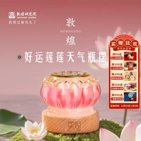 敦煌研究院【 好运莲莲天气瓶】 文创小夜灯桌面摆件生日礼物女生礼品