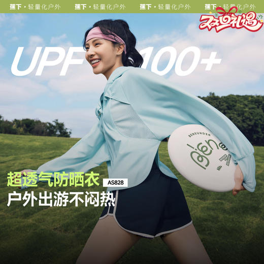 蕉下 2025新款女士全网眼散热舒爽超透气 防紫外线短款防晒衣AS828 商品图0