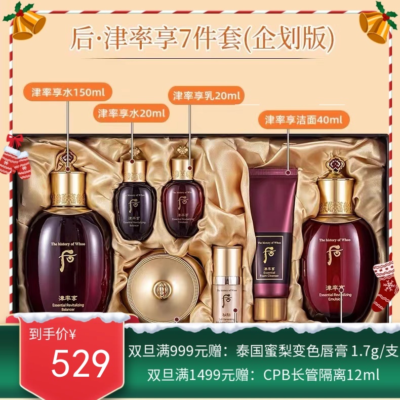 韩国whoo后津率享水乳面霜套盒