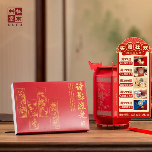 杜甫草堂【诗影流光手工DIY灯笼】新年装饰古风手提发光灯笼龙年礼物 商品图0