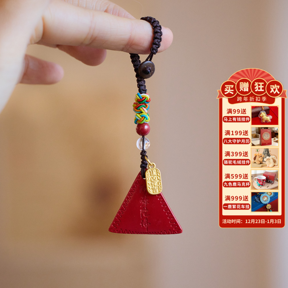【三角朱砂阿弥陀佛挂件】新年祈福挂件钥匙扣手机挂件包包挂饰