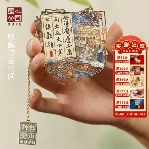 杜甫草堂【诗境浮绘2.5D吊坠金属书签】博物馆文创礼品中国风成都礼物纪念品古风生日礼物开学礼物 商品图0