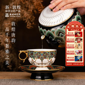 敦煌研究院【印象敦煌茶咖套装】新款家用高档茶具咖啡杯套装