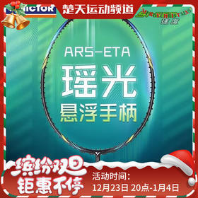 VICTOR威克多2024威克多羽毛球拍全碳素纤维速度进攻型单拍ARS-ETA瑶光羽毛球拍