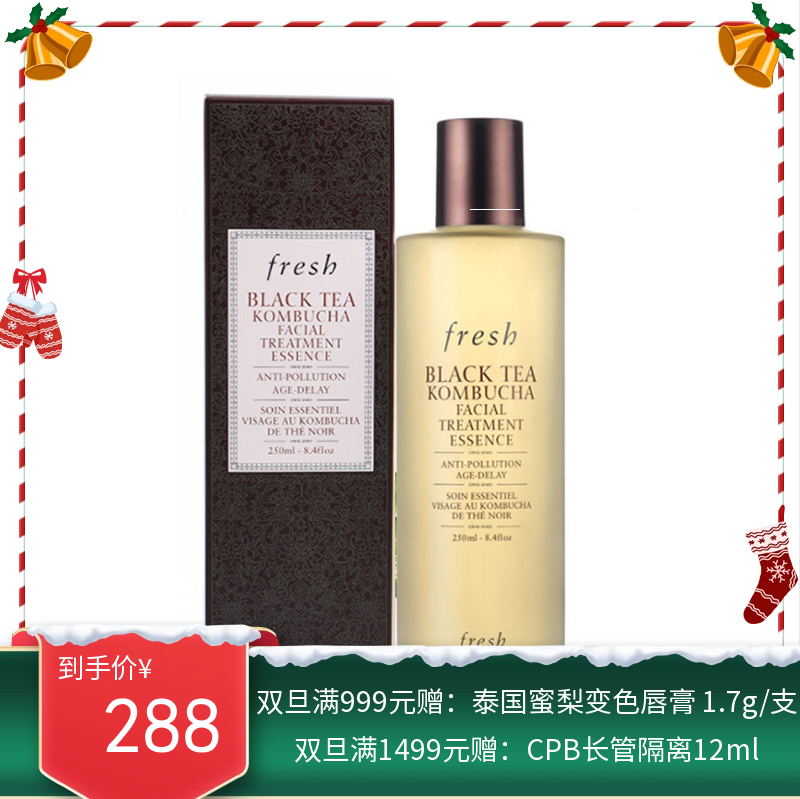 法国FRESH/馥蕾诗 红茶紧致盈透精华液 250ML【香港直邮】
