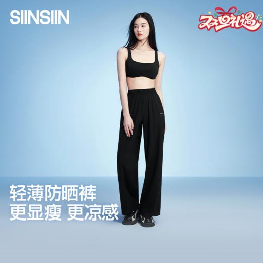 SIINSIIN 轻薄显瘦显腿长防晒裤 轻薄冰皮凉感直筒裤 可调节抽绳设计垂感裤子 商品图0