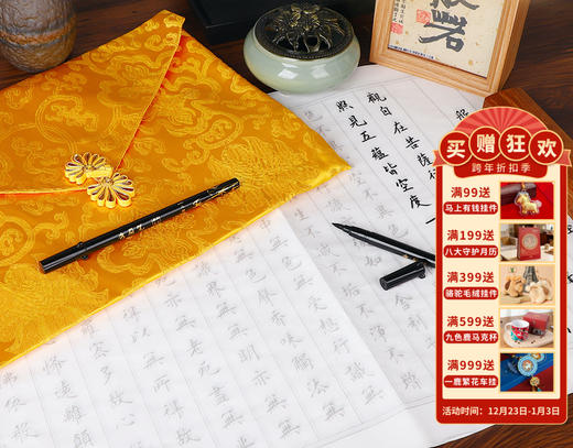 【抄经活动】【黄皮心经】【页数20张+配套笔】心经抄经本套装 书法抄写练习解压 商品图0