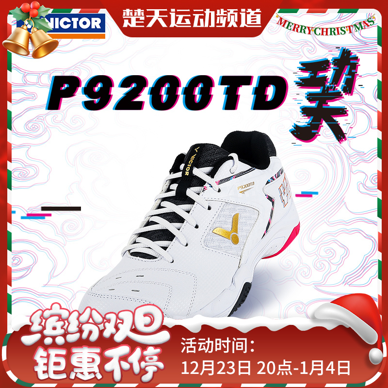 VICTOR威克多羽毛球鞋P9200TD巭高弹稳定男女运动鞋透气防滑小白鞋U3.0宽楦