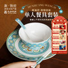 敦煌研究院【敦煌纹彩单人餐具套装】一人用2025新款碗盘家用仪式感 商品缩略图0