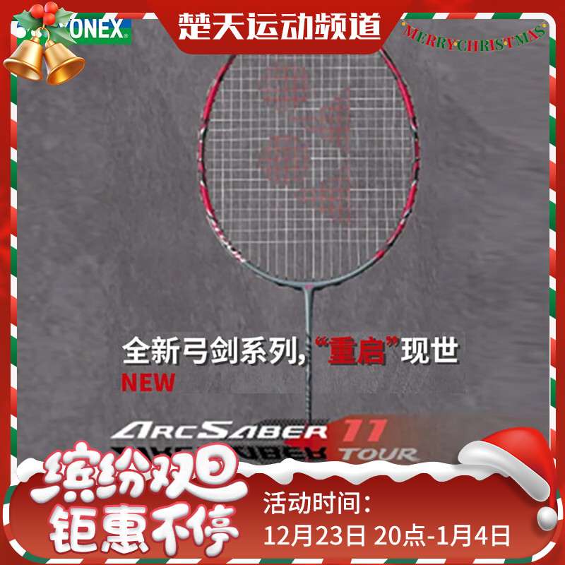 YONEX尤尼克斯羽毛球拍ARC11 TOUR全碳素单拍弓箭11TOUR