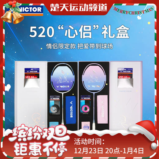 victor威克多羽毛球拍全碳素单拍极速JS-520 突击TK-520 情人节礼盒装 商品图0