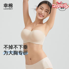 幸棉 大胸无肩带内衣女聚拢防下垂裹胸提拉无痕隐形防滑抹胸文胸女