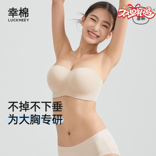 幸棉 大胸无肩带内衣女聚拢防下垂裹胸提拉无痕隐形防滑抹胸文胸女 商品图0