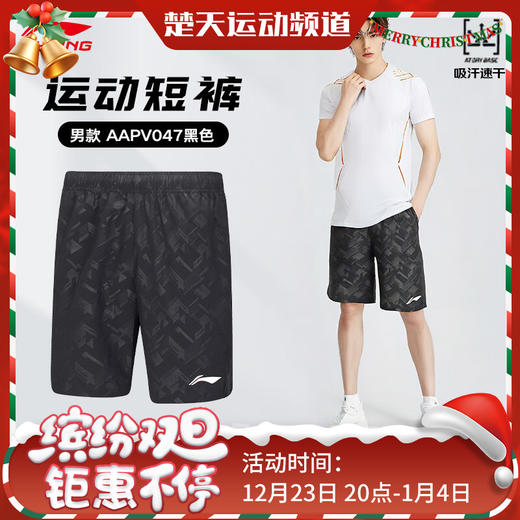 2025款李宁羽毛球服短裤 AAPV046 AAPV047短裤春夏新款全英赛吸汗透气速干比赛服男子短裤 商品图0