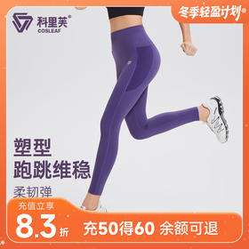 科里芙紧身运动长裤 三个口袋 男女同款
