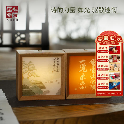 杜甫草堂【诗语流光小夜灯】卧室睡眠感应小夜灯相框 充电款可调节灯光新年礼物送女友 商品图0