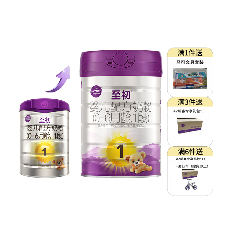 新国标1段850g |  配方升级A2至初 婴幼儿配方奶粉一段 0-6月