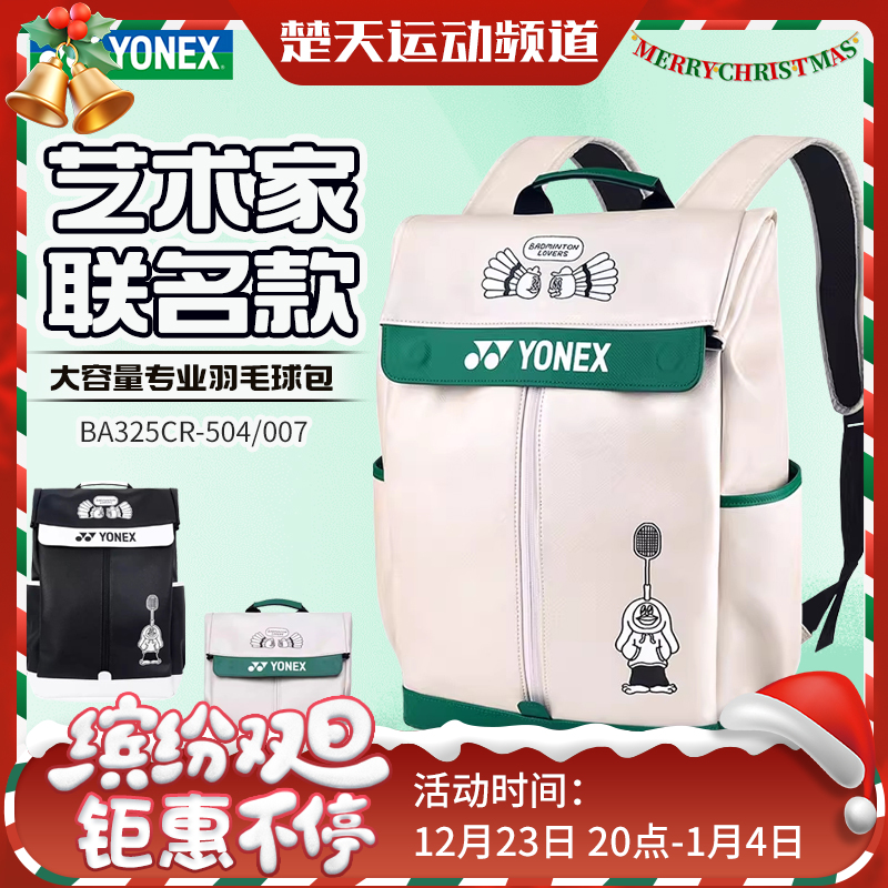 YONEX尤尼克斯羽毛球包大容量双肩运动背包BA325CR时尚联名款