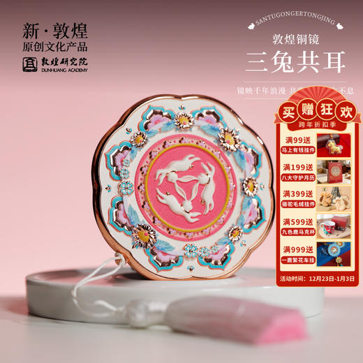 敦煌【三兔共耳铜镜】博物馆文创礼品中国风便携镜子送女友生日礼物女生 商品图0