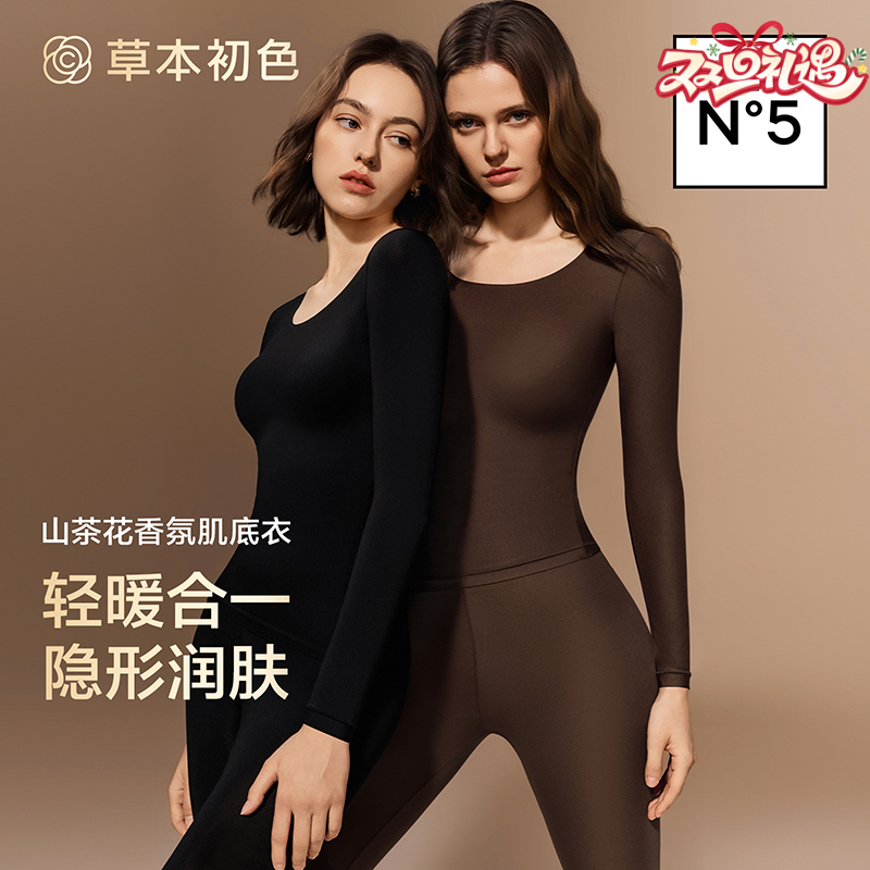 草本初色【到手2套】山茶花香氛【隐形衣】两件装 打底长袖长裤套装 5551