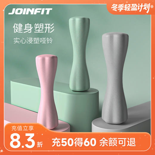 JOINFIT 女士哑铃 商品图0