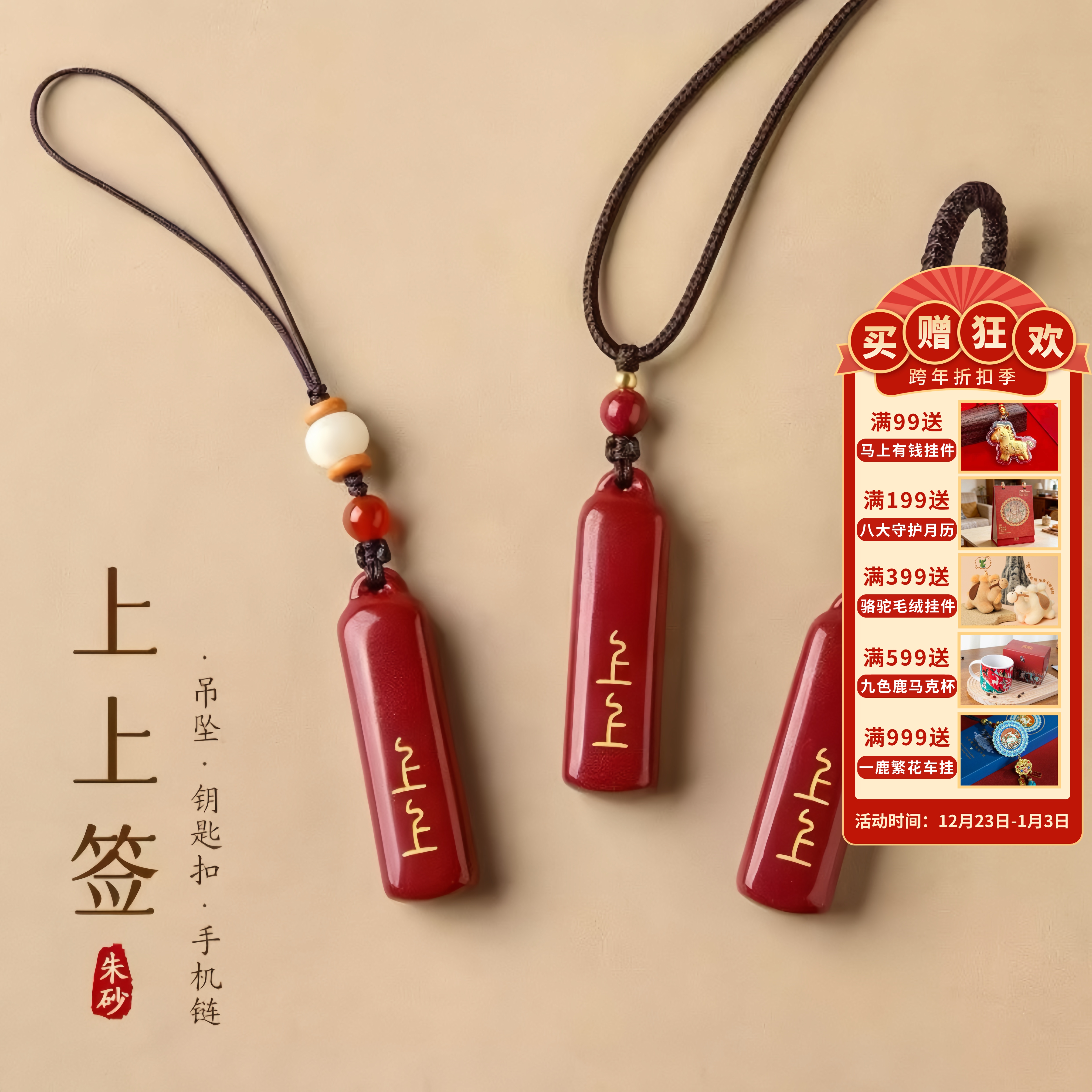 【敦个上上签挂件】紫金砂朱砂无事牌吊坠 上上签款钥匙扣手机链本命年低含量朱砂