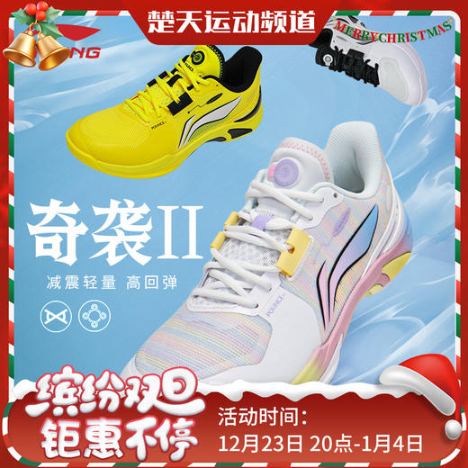 李宁奇袭Ⅱ轻量减震高回弹羽毛球训练鞋男女款运动鞋AYTV013奇袭二代 商品图0