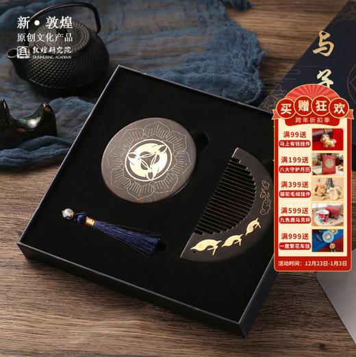 敦煌研究院【三兔镜梳礼盒】博物馆文创礼品中国风生日礼物女生 商品图0