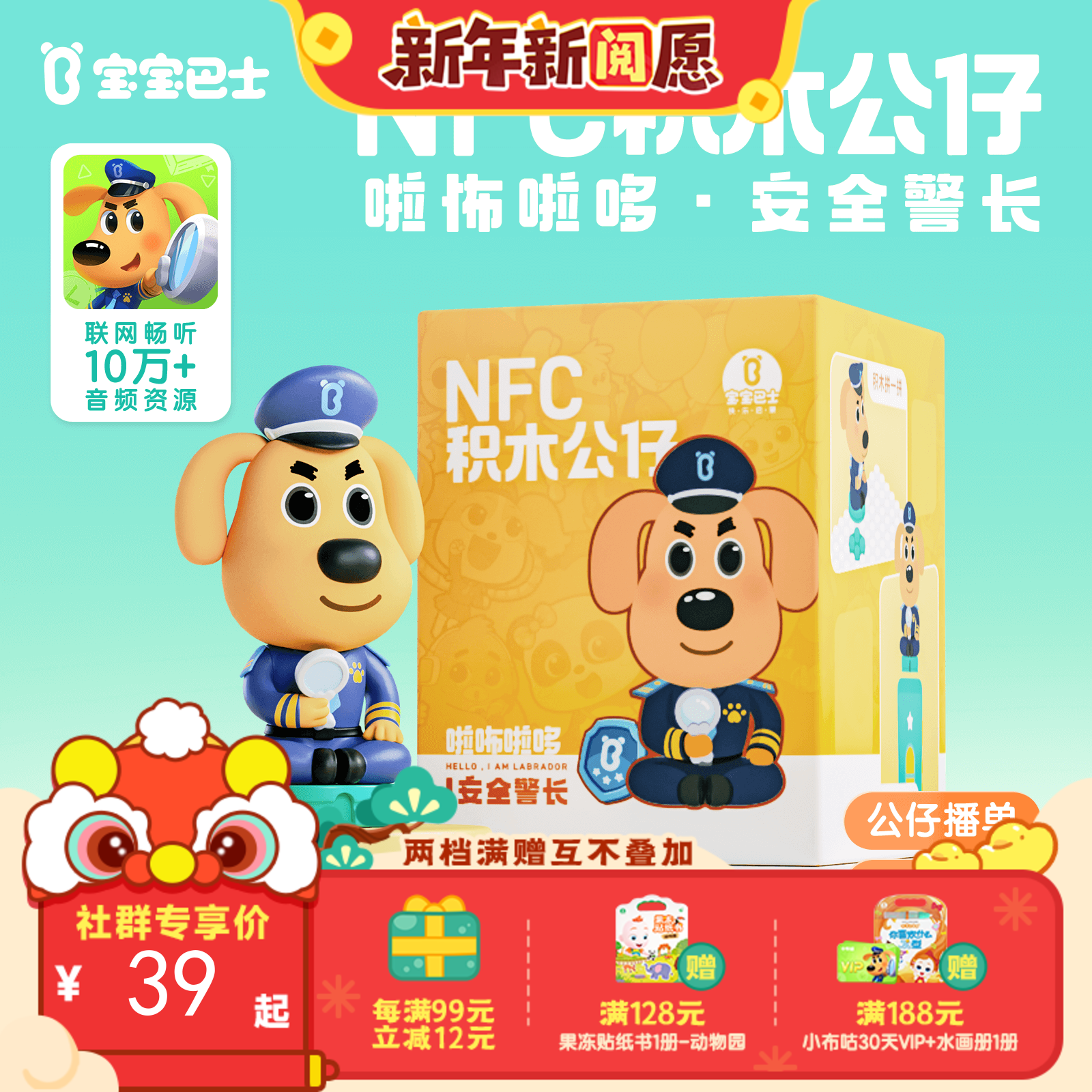 NFC积木公仔啦咘啦哆安全警长