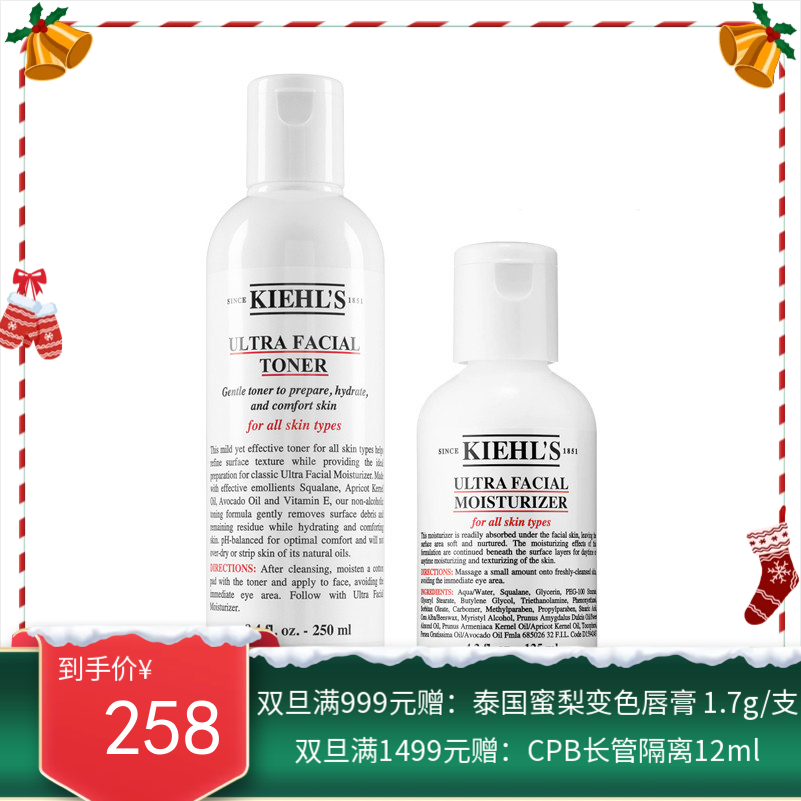美国KIEHL'S/科颜氏 高保湿水250ML+高保湿乳液125ML【香港直邮】