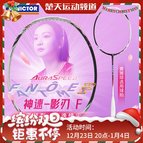 VICTOR威克多羽毛球拍单拍碳纤维级黄雅琼战拍速度型球拍ARS-FANTOME影刃 神速影刃
