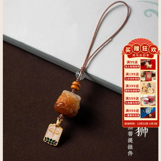 【敦煌醒狮聚财菩提挂件】炭烧菩提可爱醒狮挂件复古吊坠手机链U盘包挂件 商品图0