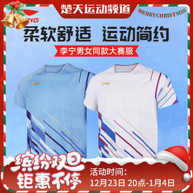 李宁羽毛球服短袖吸湿速干男女同款训练比赛团购球衣运动服大赛服 AAYU223 比赛上衣AAYU225大赛服短袖